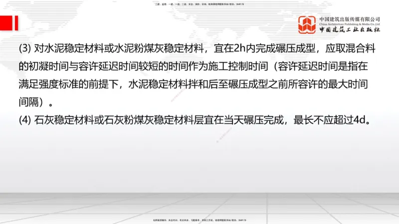 B10节：_2026年一级建造师_2026年一建公路_2025年一建公路SVIP_02-基础精讲✿高端面授✿深度强化_01-公路《两轮基础直播》朱娟婷JGS_讲义