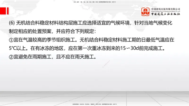 B10节：_2026年一级建造师_2026年一建公路_2025年一建公路SVIP_02-基础精讲✿高端面授✿深度强化_01-公路《两轮基础直播》朱娟婷JGS_讲义