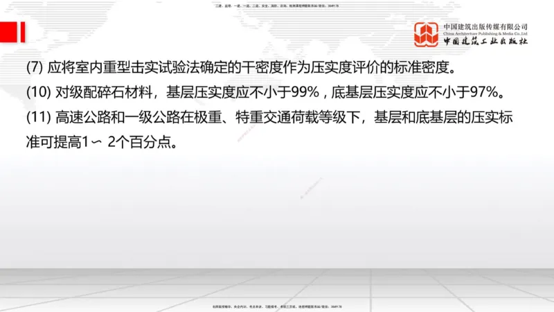 B10节：_2026年一级建造师_2026年一建公路_2025年一建公路SVIP_02-基础精讲✿高端面授✿深度强化_01-公路《两轮基础直播》朱娟婷JGS_讲义