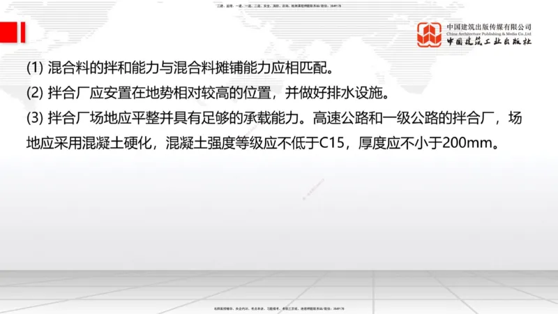 B10节：_2026年一级建造师_2026年一建公路_2025年一建公路SVIP_02-基础精讲✿高端面授✿深度强化_01-公路《两轮基础直播》朱娟婷JGS_讲义