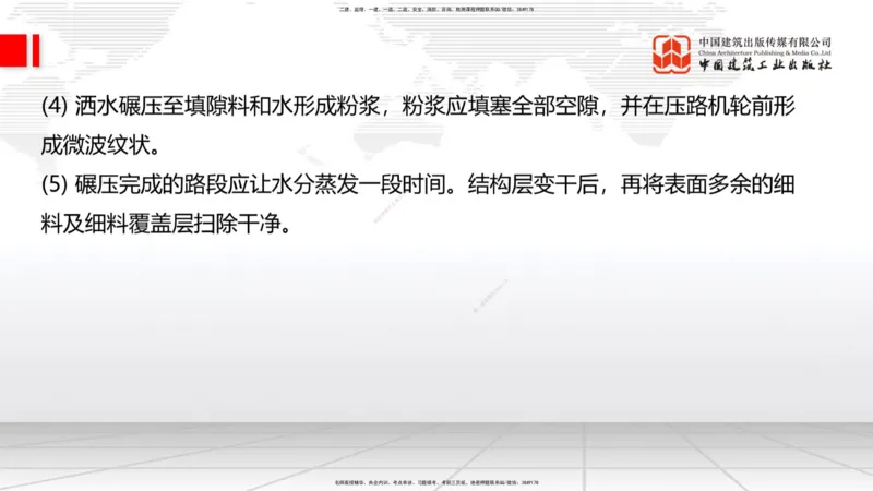 B10节：_2026年一级建造师_2026年一建公路_2025年一建公路SVIP_02-基础精讲✿高端面授✿深度强化_01-公路《两轮基础直播》朱娟婷JGS_讲义