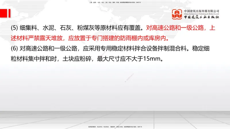 B10节：_2026年一级建造师_2026年一建公路_2025年一建公路SVIP_02-基础精讲✿高端面授✿深度强化_01-公路《两轮基础直播》朱娟婷JGS_讲义