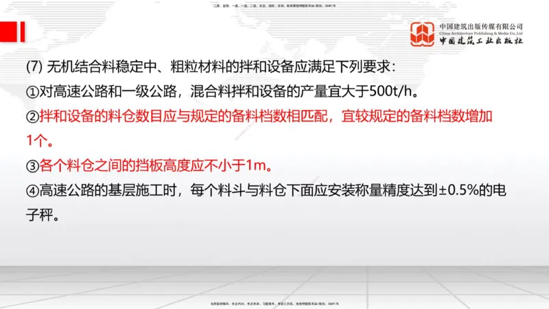 B10节：_2026年一级建造师_2026年一建公路_2025年一建公路SVIP_02-基础精讲✿高端面授✿深度强化_01-公路《两轮基础直播》朱娟婷JGS_讲义