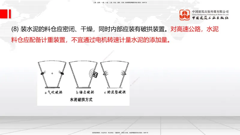 B10节：_2026年一级建造师_2026年一建公路_2025年一建公路SVIP_02-基础精讲✿高端面授✿深度强化_01-公路《两轮基础直播》朱娟婷JGS_讲义