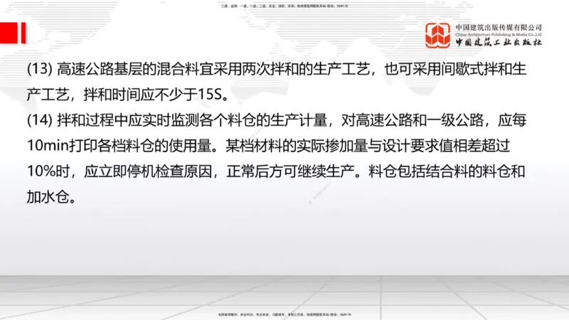 B10节：_2026年一级建造师_2026年一建公路_2025年一建公路SVIP_02-基础精讲✿高端面授✿深度强化_01-公路《两轮基础直播》朱娟婷JGS_讲义