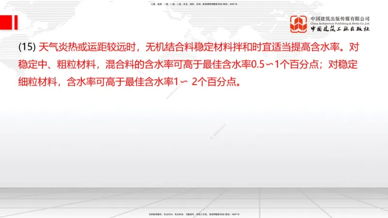 B10节：_2026年一级建造师_2026年一建公路_2025年一建公路SVIP_02-基础精讲✿高端面授✿深度强化_01-公路《两轮基础直播》朱娟婷JGS_讲义