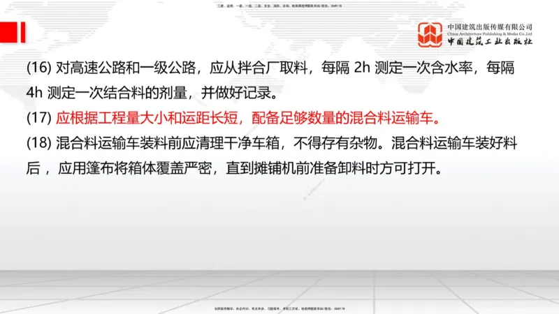 B10节：_2026年一级建造师_2026年一建公路_2025年一建公路SVIP_02-基础精讲✿高端面授✿深度强化_01-公路《两轮基础直播》朱娟婷JGS_讲义