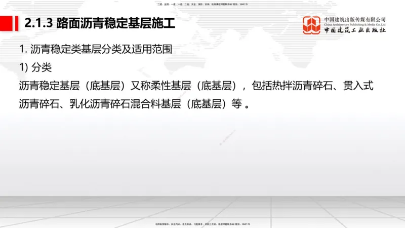 B10节：_2026年一级建造师_2026年一建公路_2025年一建公路SVIP_02-基础精讲✿高端面授✿深度强化_01-公路《两轮基础直播》朱娟婷JGS_讲义