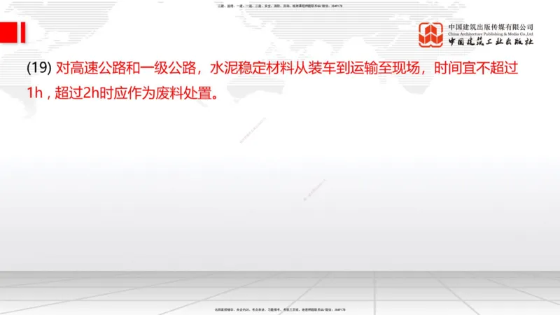 B10节：_2026年一级建造师_2026年一建公路_2025年一建公路SVIP_02-基础精讲✿高端面授✿深度强化_01-公路《两轮基础直播》朱娟婷JGS_讲义
