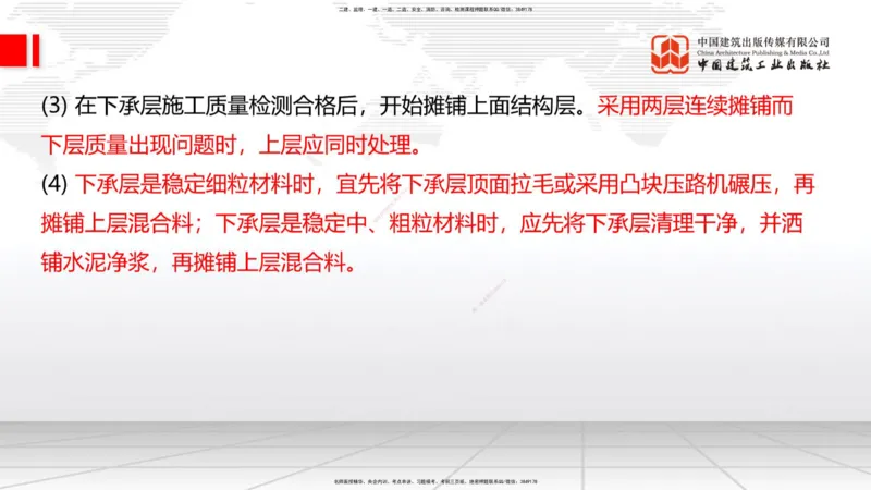 B10节：_2026年一级建造师_2026年一建公路_2025年一建公路SVIP_02-基础精讲✿高端面授✿深度强化_01-公路《两轮基础直播》朱娟婷JGS_讲义