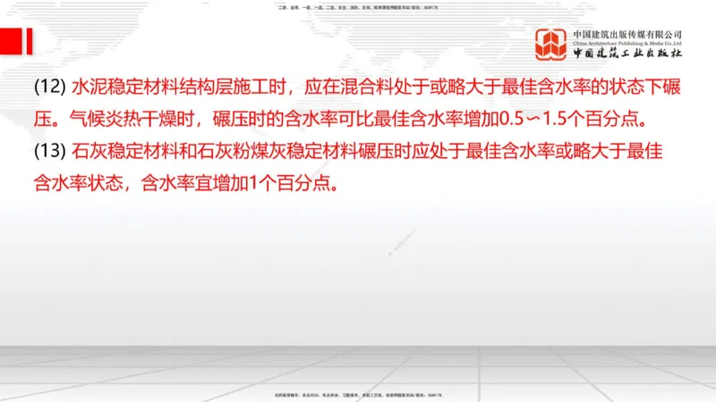 B10节：_2026年一级建造师_2026年一建公路_2025年一建公路SVIP_02-基础精讲✿高端面授✿深度强化_01-公路《两轮基础直播》朱娟婷JGS_讲义