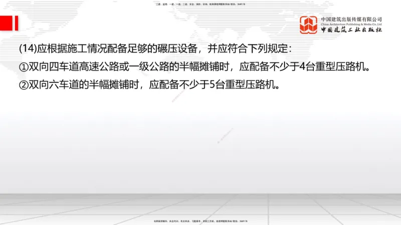 B10节：_2026年一级建造师_2026年一建公路_2025年一建公路SVIP_02-基础精讲✿高端面授✿深度强化_01-公路《两轮基础直播》朱娟婷JGS_讲义