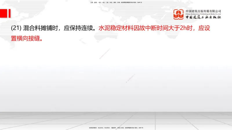 B10节：_2026年一级建造师_2026年一建公路_2025年一建公路SVIP_02-基础精讲✿高端面授✿深度强化_01-公路《两轮基础直播》朱娟婷JGS_讲义