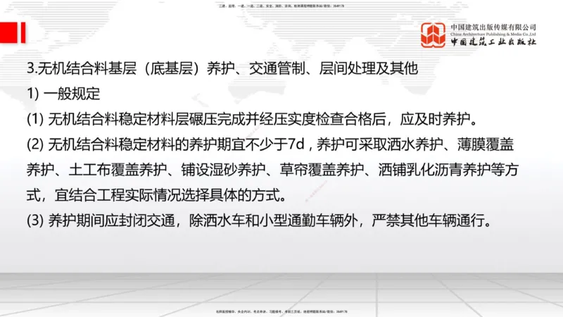 B10节：_2026年一级建造师_2026年一建公路_2025年一建公路SVIP_02-基础精讲✿高端面授✿深度强化_01-公路《两轮基础直播》朱娟婷JGS_讲义