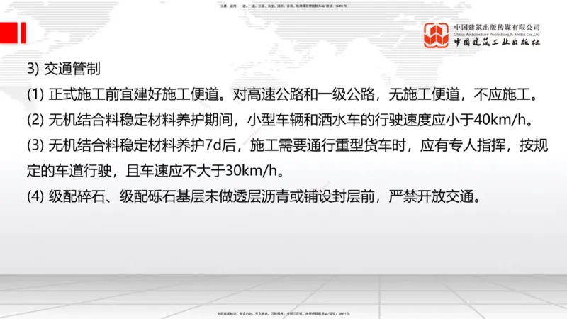 B10节：_2026年一级建造师_2026年一建公路_2025年一建公路SVIP_02-基础精讲✿高端面授✿深度强化_01-公路《两轮基础直播》朱娟婷JGS_讲义