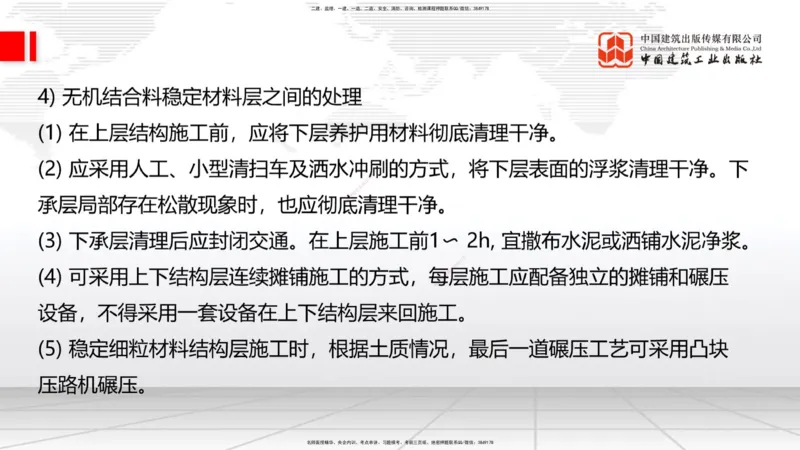 B10节：_2026年一级建造师_2026年一建公路_2025年一建公路SVIP_02-基础精讲✿高端面授✿深度强化_01-公路《两轮基础直播》朱娟婷JGS_讲义