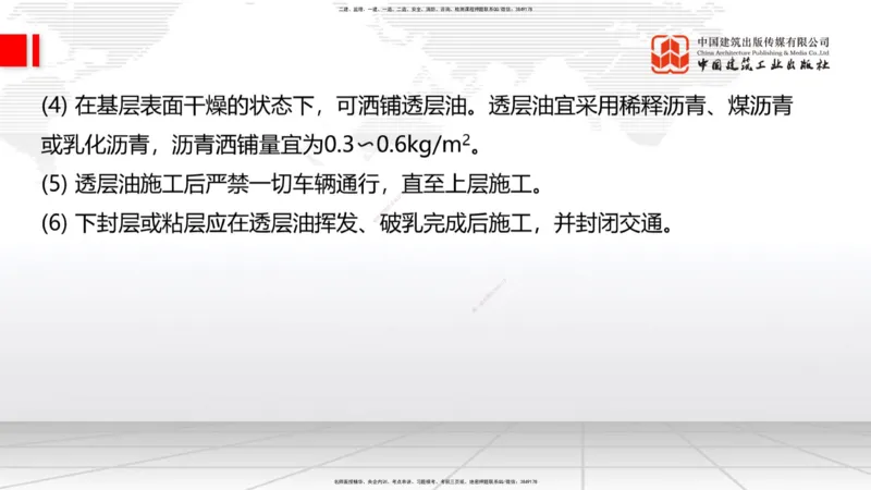 B10节：_2026年一级建造师_2026年一建公路_2025年一建公路SVIP_02-基础精讲✿高端面授✿深度强化_01-公路《两轮基础直播》朱娟婷JGS_讲义