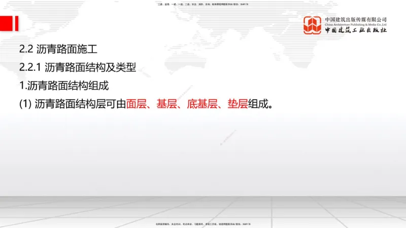 B10节：_2026年一级建造师_2026年一建公路_2025年一建公路SVIP_02-基础精讲✿高端面授✿深度强化_01-公路《两轮基础直播》朱娟婷JGS_讲义