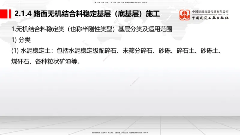 B10节：_2026年一级建造师_2026年一建公路_2025年一建公路SVIP_02-基础精讲✿高端面授✿深度强化_01-公路《两轮基础直播》朱娟婷JGS_讲义