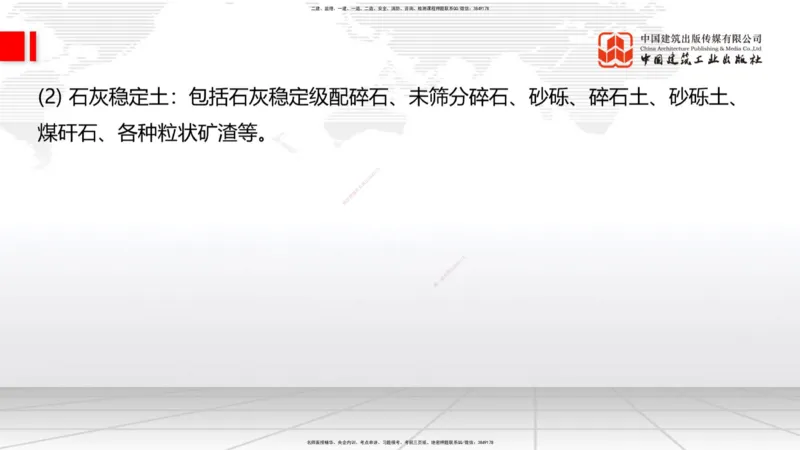 B10节：_2026年一级建造师_2026年一建公路_2025年一建公路SVIP_02-基础精讲✿高端面授✿深度强化_01-公路《两轮基础直播》朱娟婷JGS_讲义