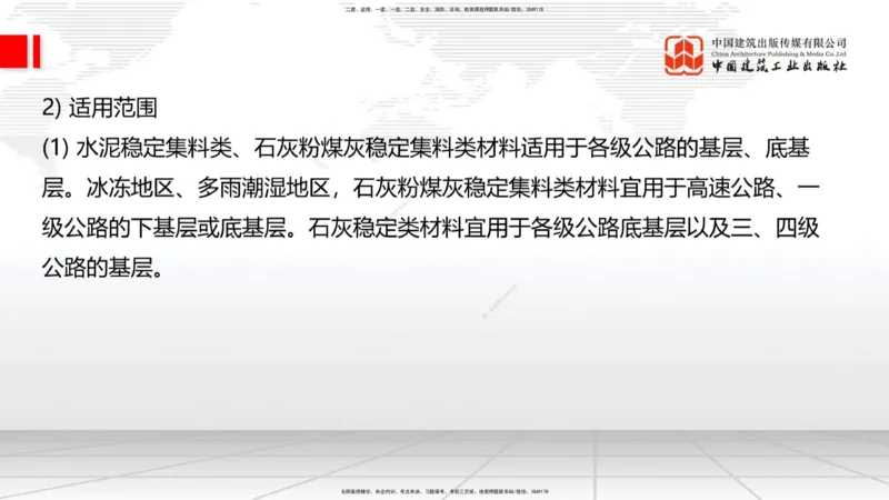 B10节：_2026年一级建造师_2026年一建公路_2025年一建公路SVIP_02-基础精讲✿高端面授✿深度强化_01-公路《两轮基础直播》朱娟婷JGS_讲义