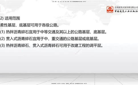 B10节：_2026年一级建造师_2026年一建公路_2025年一建公路SVIP_02-基础精讲✿高端面授✿深度强化_01-公路《两轮基础直播》朱娟婷JGS_讲义