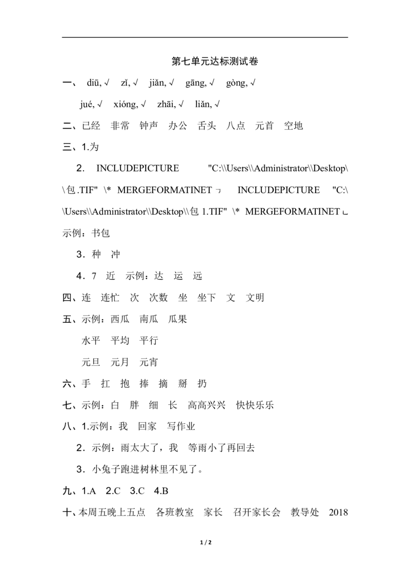 B卷答案_一年级语文下册（统编版）_老课标资料_期中+期末_单元测试_第7单元_单元测试卷