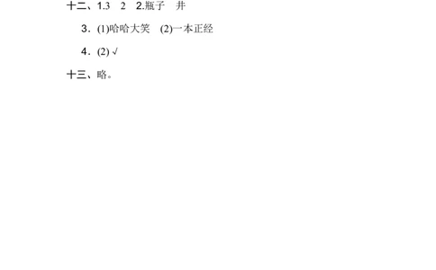 B卷答案_一年级语文下册（统编版）_老课标资料_期中+期末_单元测试_第7单元_单元测试卷
