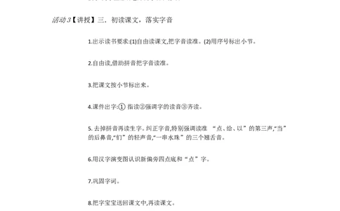 E7课文小学语文一上7青蛙写诗[叶淑英]市级优质课_一年级语文上册（统编版）_老课标资料_教学视频_第二套_E课文5-14