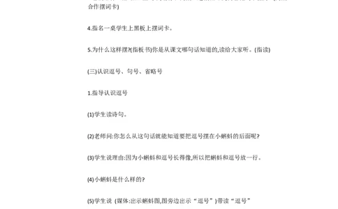 E7课文小学语文一上7青蛙写诗[叶淑英]市级优质课_一年级语文上册（统编版）_老课标资料_教学视频_第二套_E课文5-14