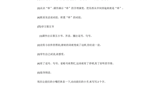 E7课文小学语文一上7青蛙写诗[叶淑英]市级优质课_一年级语文上册（统编版）_老课标资料_教学视频_第二套_E课文5-14