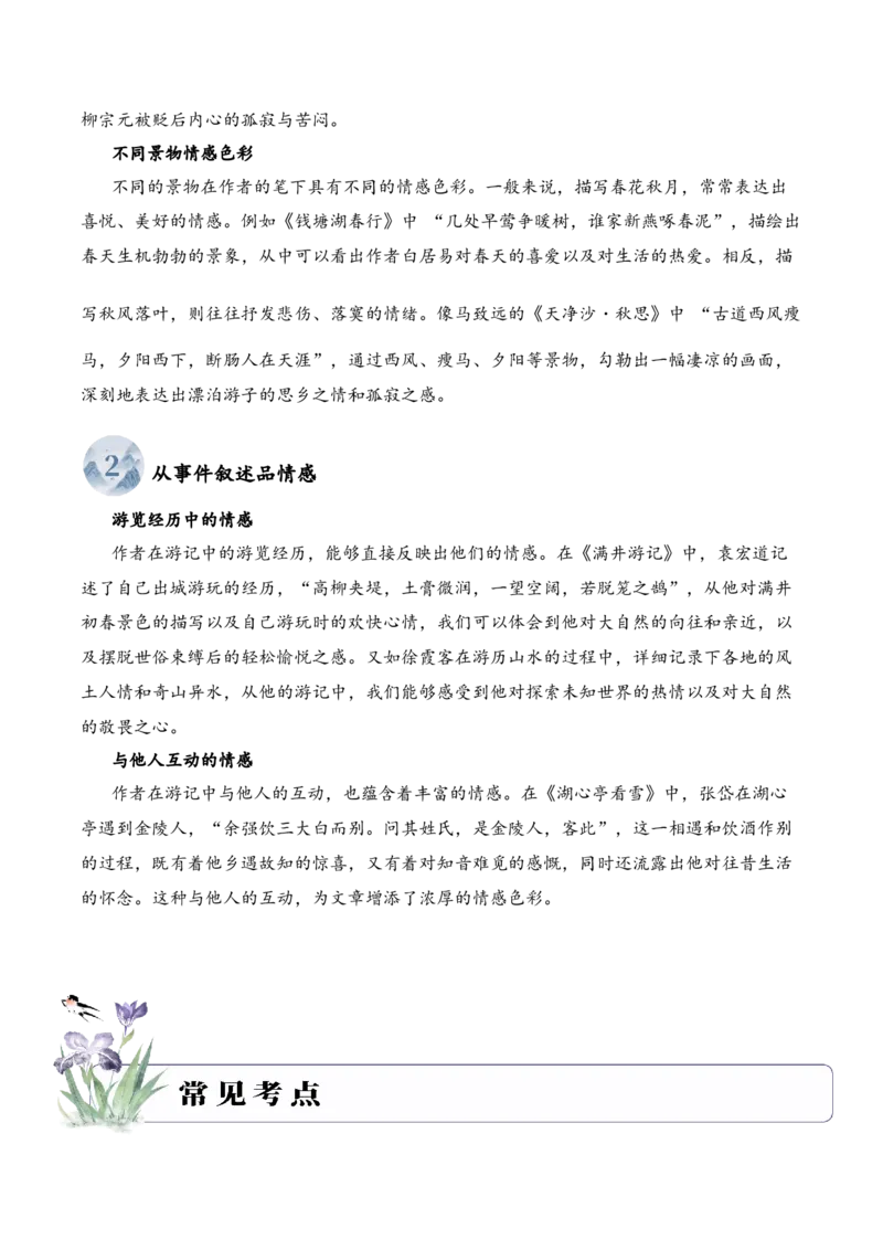 专题1.5散文游记考点二情感体会小古文阅读专项训练（教师版）-17页_一年级语文上册（统编版）_小古文_2025年春季温暖升级版