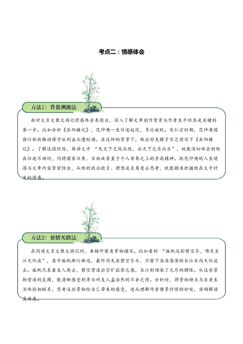 专题1.5散文游记考点二情感体会小古文阅读专项训练（教师版）-17页_一年级语文上册（统编版）_小古文_2025年春季温暖升级版