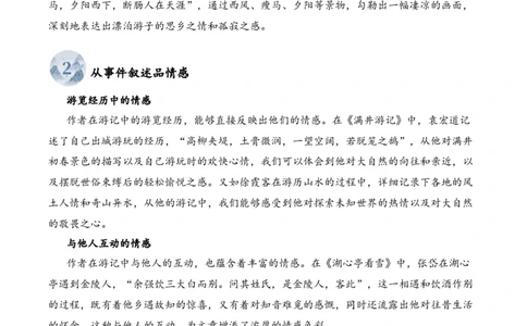 专题1.5散文游记考点二情感体会小古文阅读专项训练（教师版）-17页_一年级语文上册（统编版）_小古文_2025年春季温暖升级版