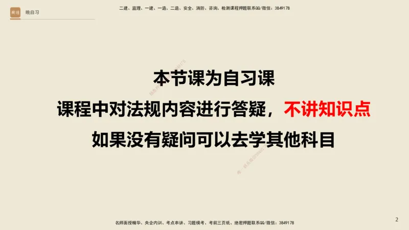 一建考前晚自习_2026年一建法规_2025年一建法规SVIP_04-冲刺串讲✿考点强化✿小灶集训_63-法规《考前晚自习室》张峰HX_讲义