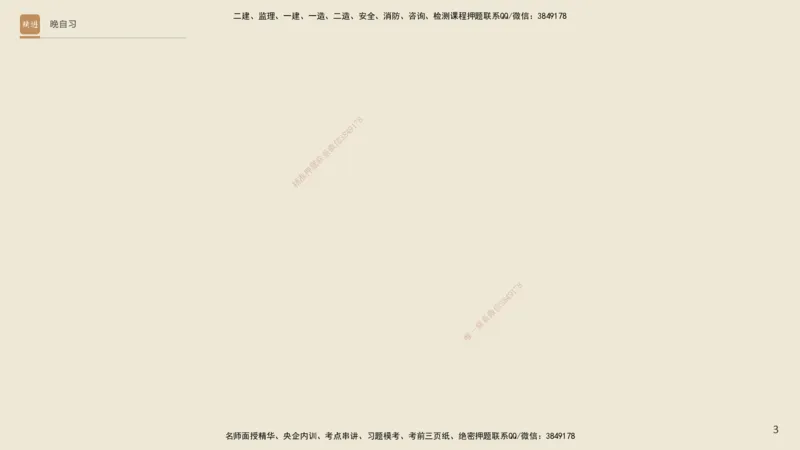 一建考前晚自习_2026年一建法规_2025年一建法规SVIP_04-冲刺串讲✿考点强化✿小灶集训_63-法规《考前晚自习室》张峰HX_讲义