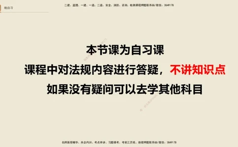 一建考前晚自习_2026年一建法规_2025年一建法规SVIP_04-冲刺串讲✿考点强化✿小灶集训_63-法规《考前晚自习室》张峰HX_讲义