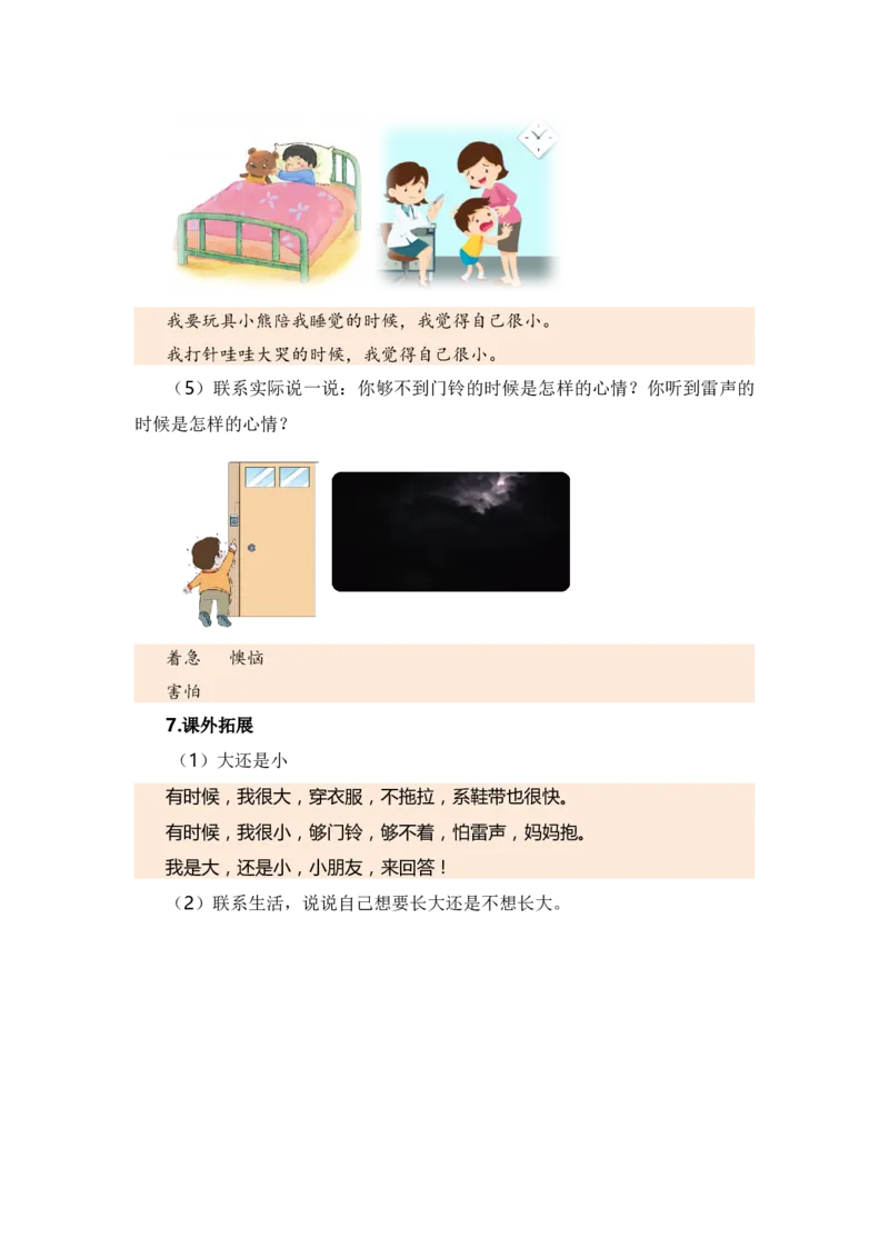 第七单元（知识清单）（统编版）_一年级语文上册（统编版）_单元知识复习专项_2024版