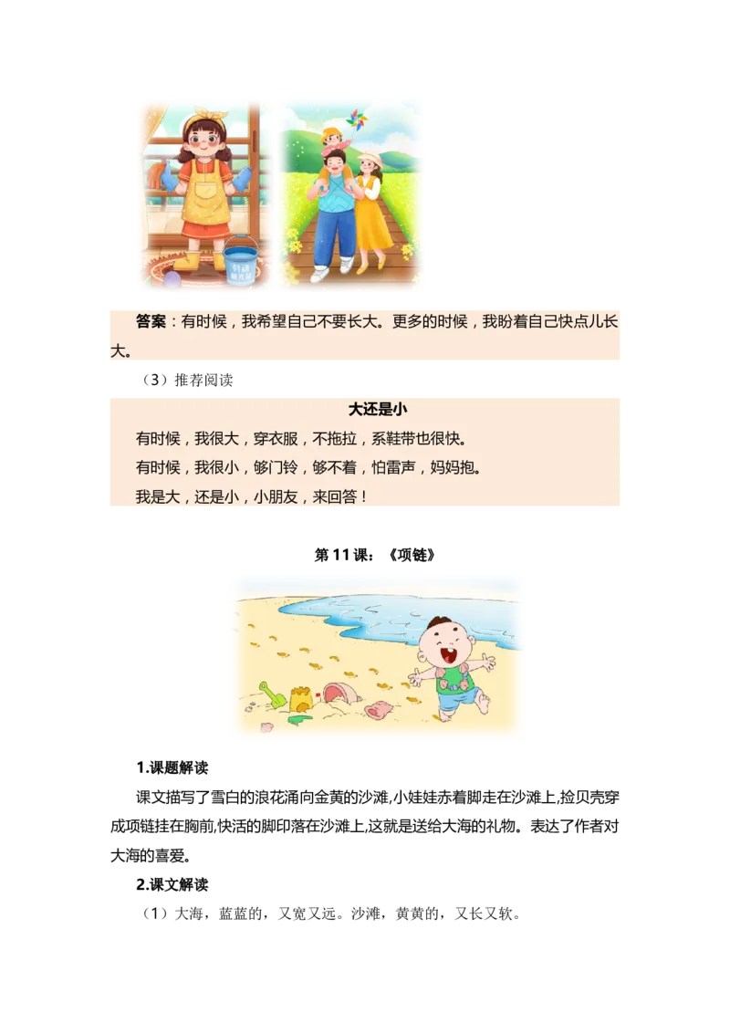 第七单元（知识清单）（统编版）_一年级语文上册（统编版）_单元知识复习专项_2024版