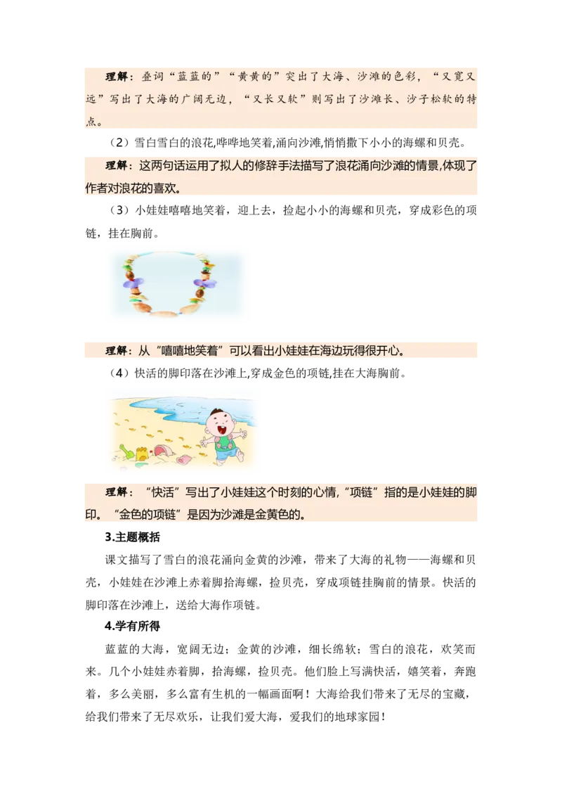 第七单元（知识清单）（统编版）_一年级语文上册（统编版）_单元知识复习专项_2024版