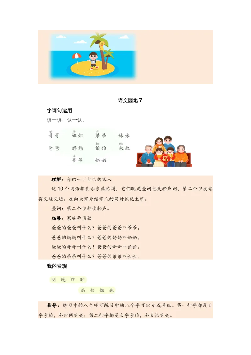 第七单元（知识清单）（统编版）_一年级语文上册（统编版）_单元知识复习专项_2024版