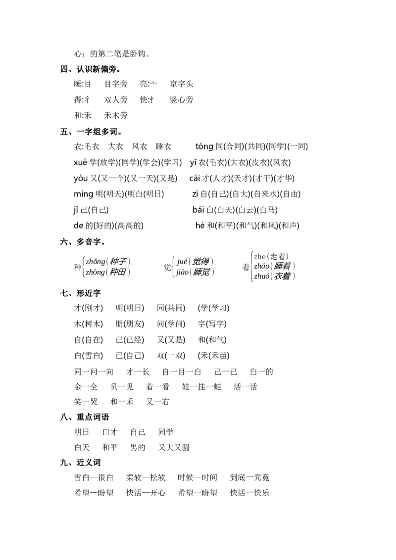 第七单元（知识清单）（统编版）_一年级语文上册（统编版）_单元知识复习专项_2024版