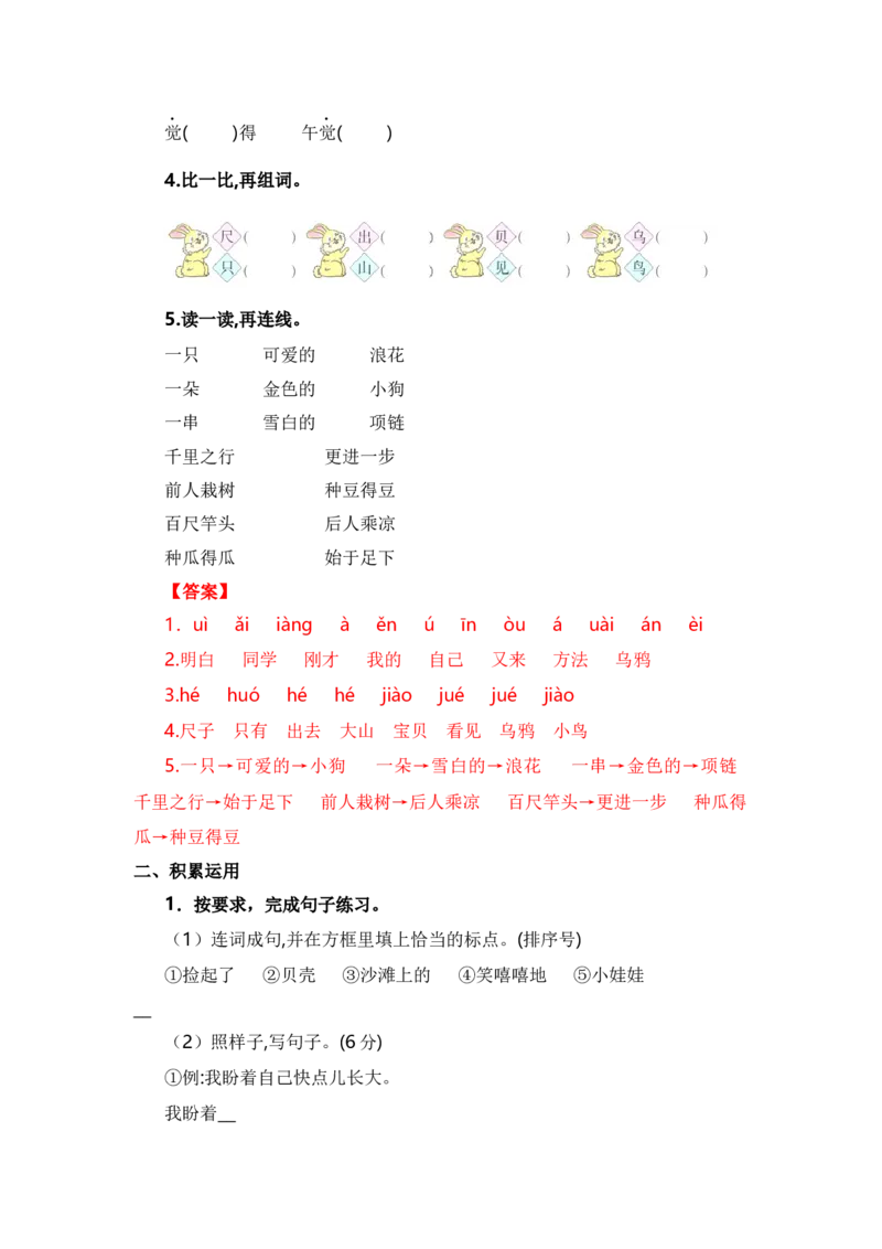 第七单元（知识清单）（统编版）_一年级语文上册（统编版）_单元知识复习专项_2024版