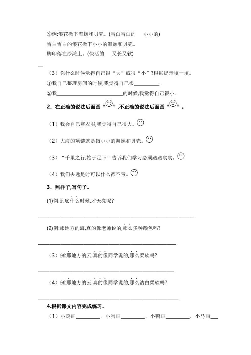 第七单元（知识清单）（统编版）_一年级语文上册（统编版）_单元知识复习专项_2024版