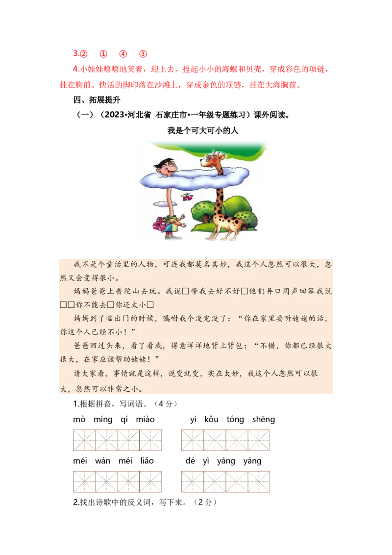 第七单元（知识清单）（统编版）_一年级语文上册（统编版）_单元知识复习专项_2024版