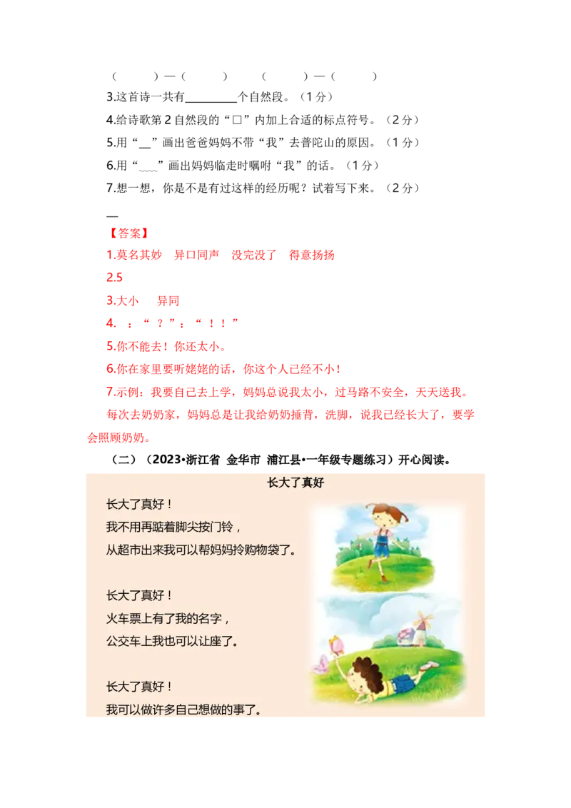 第七单元（知识清单）（统编版）_一年级语文上册（统编版）_单元知识复习专项_2024版