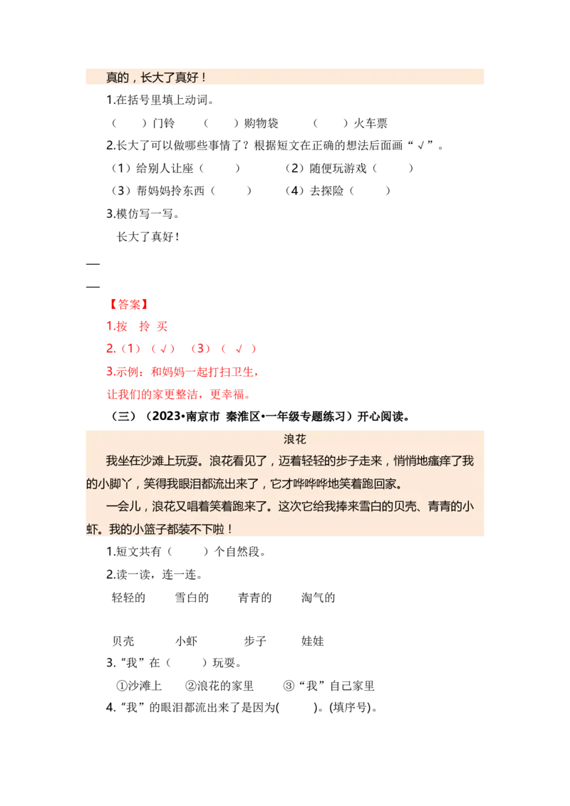 第七单元（知识清单）（统编版）_一年级语文上册（统编版）_单元知识复习专项_2024版