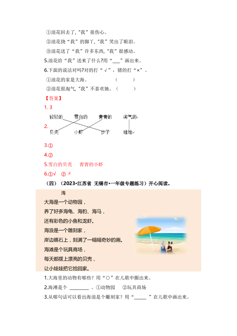 第七单元（知识清单）（统编版）_一年级语文上册（统编版）_单元知识复习专项_2024版