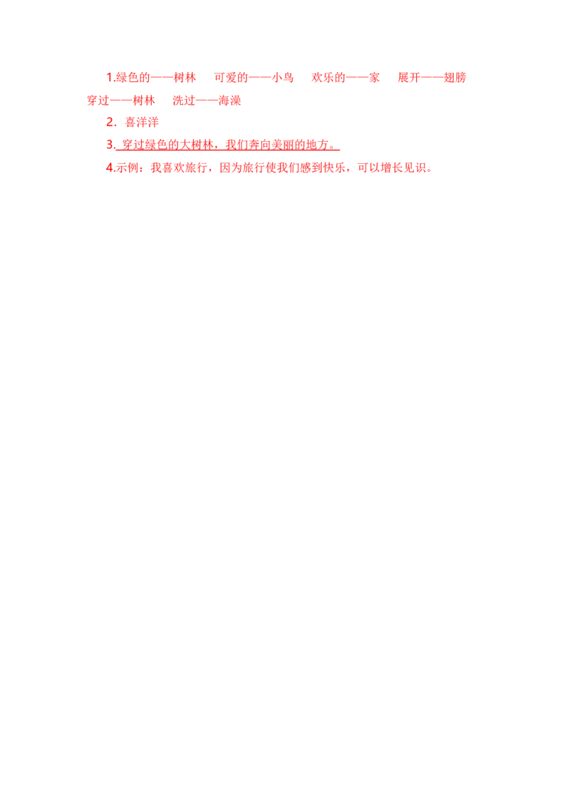 第七单元（知识清单）（统编版）_一年级语文上册（统编版）_单元知识复习专项_2024版