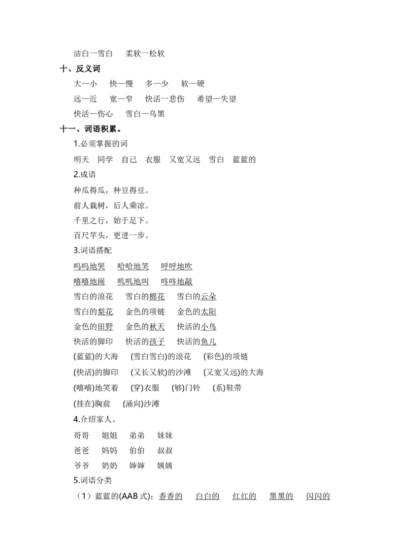 第七单元（知识清单）（统编版）_一年级语文上册（统编版）_单元知识复习专项_2024版